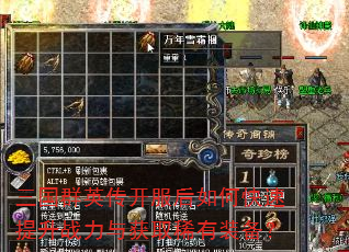 三国群英传开服后如何快速提升战力与获取稀有装备? 三国群英传开服后如何快速提升战力与获取稀有装备?