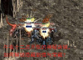 ��ҹʮ���㿪�ŵ����ص��̣���ν������ؾ����뱦�أ�