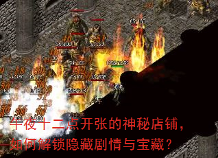 ��ҹʮ���㿪�ŵ����ص��̣���ν������ؾ����뱦�أ�