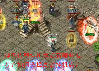 �������һ��ص�����Щ�Ƽ������ѡ���Ч�һ��㣿