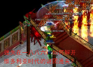 迷失在一八八六:如何解开维多利亚时代的谜团通关? 迷失在一八八六:如何解开维多利亚时代的谜团通关?
