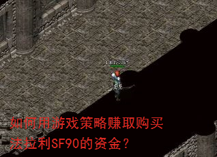 �������Ϸ����׬ȡ��������SF90���ʽ�